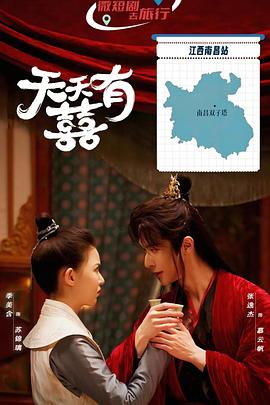 天天有囍 第15集