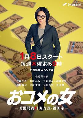 大米之女：国税局资料调查课·杂国室 第09集(大结局)