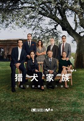 猎犬家族 第05集