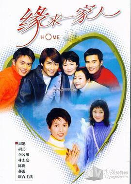 缘来一家人 第13集