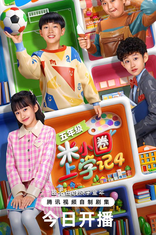 米小圈上学记4 第20集