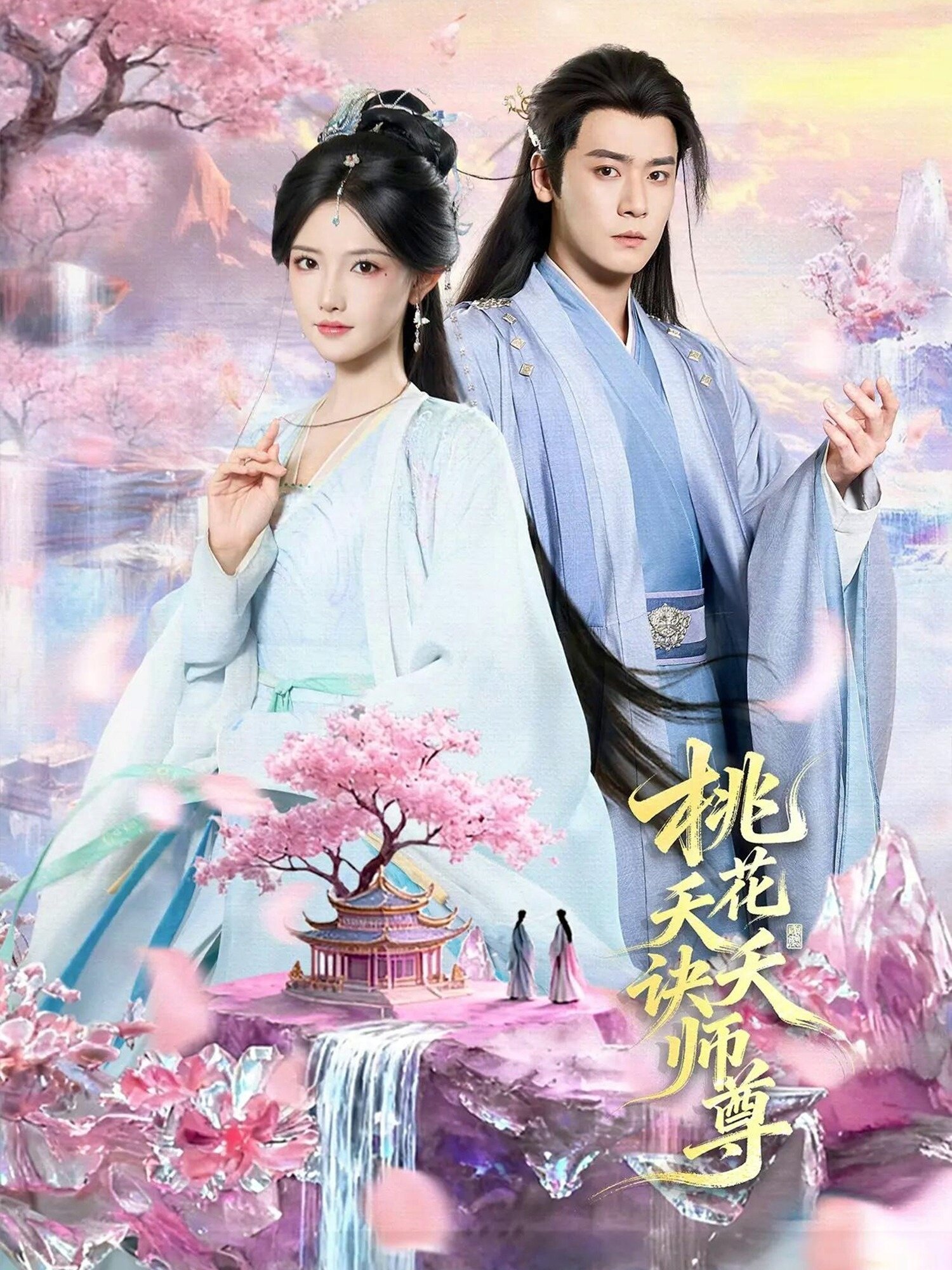 桃花夭夭诀师尊 第66集