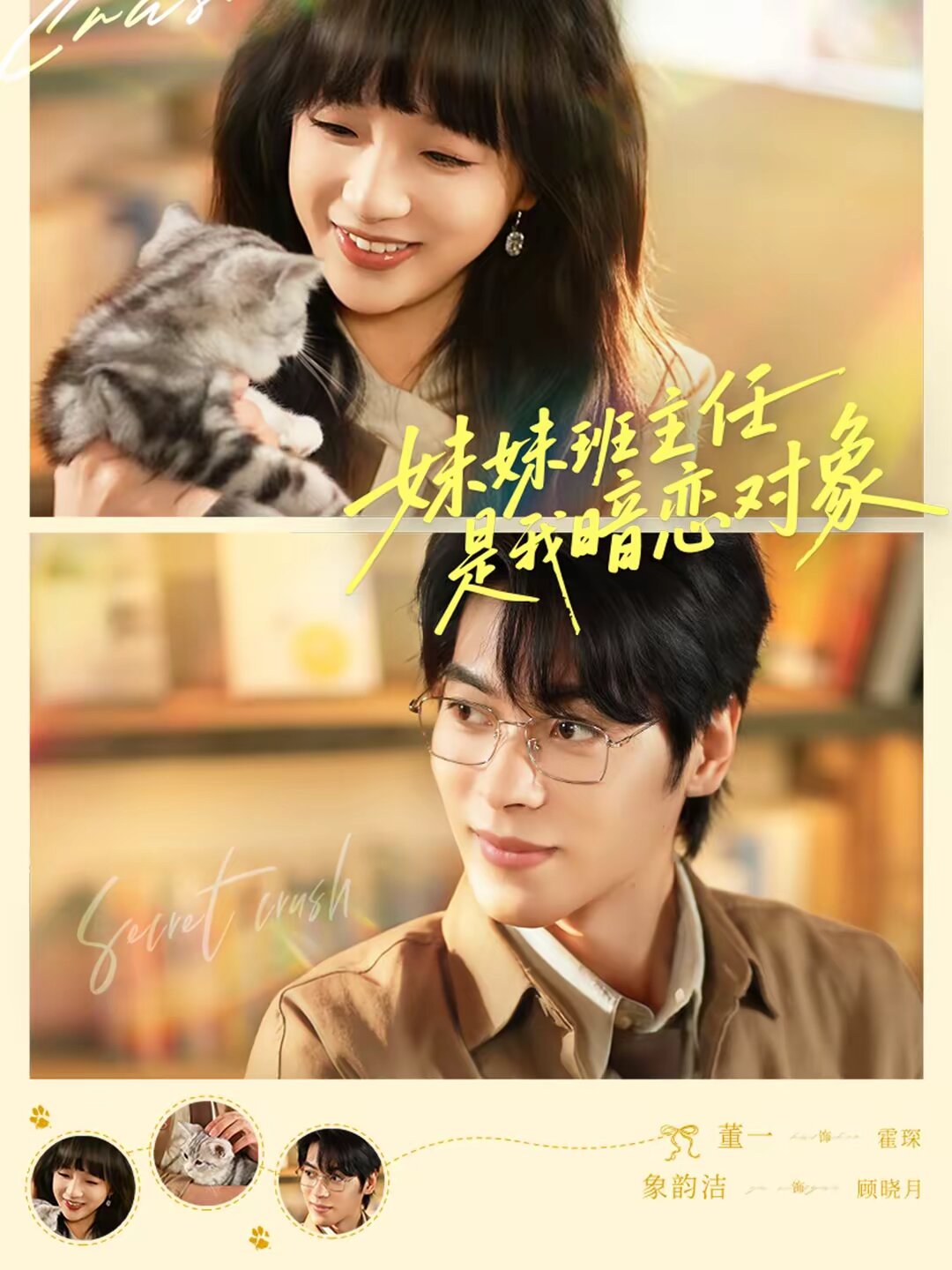 妹妹班主任是我暗恋对象 第21集
