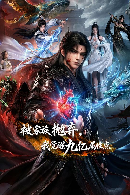 被家族抛弃，我觉醒九亿属性点 第08集
