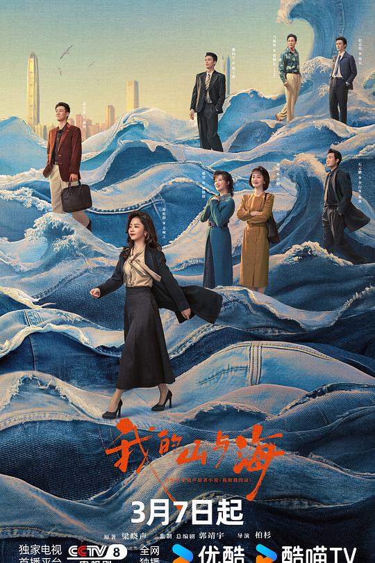 我的山与海 第10集