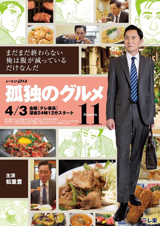 孤独的美食家第十一季 第10集