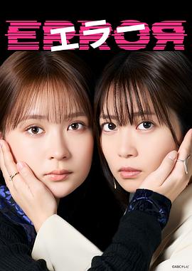错误 第07集