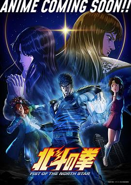 北斗神拳 第11集
