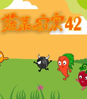蔬菜不寂寞第42季 第08集