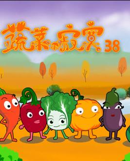 蔬菜不寂寞第38季 第03集