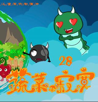 蔬菜不寂寞第28季 第19集