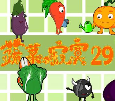 蔬菜不寂寞第29季 第02集