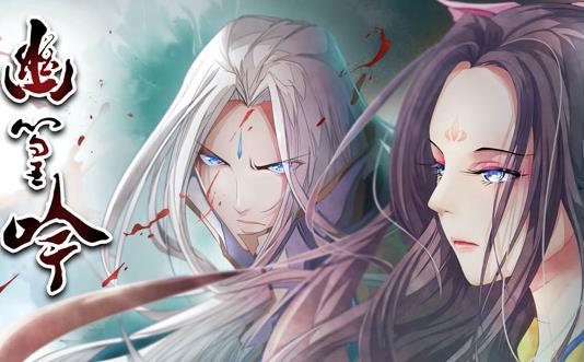 幽篁吟动态漫画 第03集