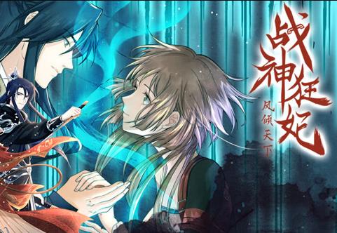 战神狂妃：凤倾天下动态漫画 第04集