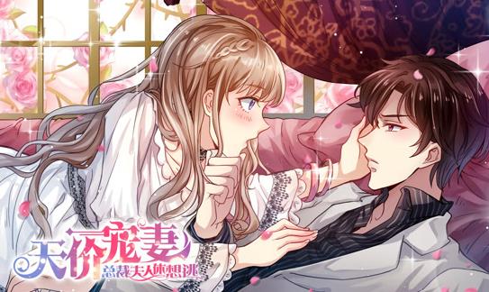 天价宠妻：总裁夫人休想逃动态漫画第1季 第33集