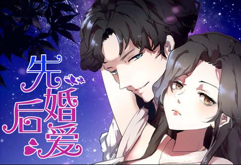 先婚后爱动态漫画 第35集