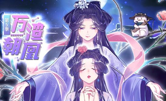 万渣朝凰动态漫画第5季 第02集