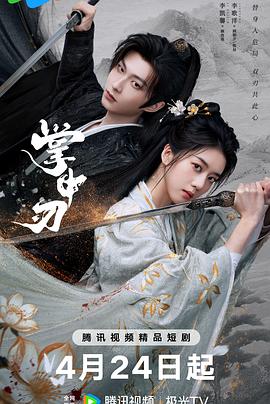 掌中刃 第05集