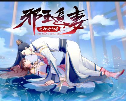 邪王追妻3：神女归来 第09集