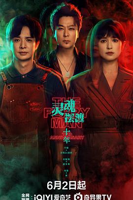 灵魂摆渡·十年 第15集