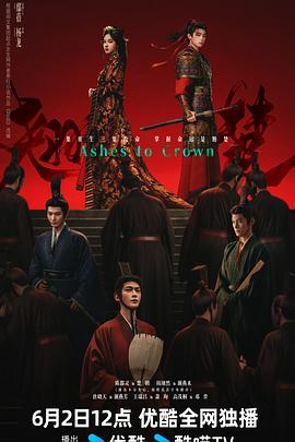 翘楚 第11集