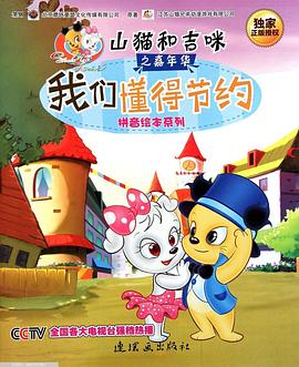 山猫和吉咪 第013集