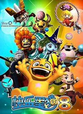 快乐星猫第八季 第13集