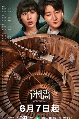 迷墙2026 第07集
