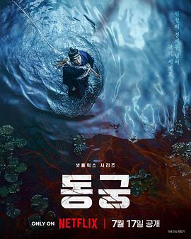 鬼谜东宫 第06集
