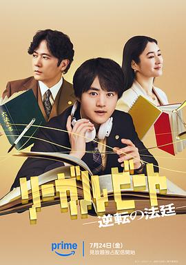 律政节拍：逆转法庭 第05集