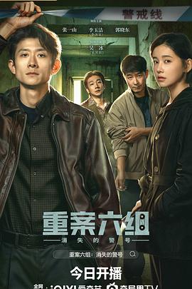 重案六组：消失的警号 第12集