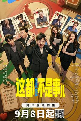 这都不是事儿 第04集