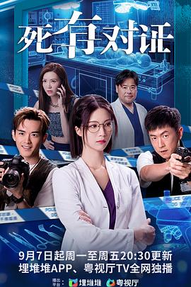 死有对证粤语 第03集