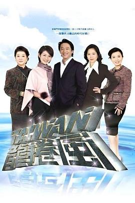 台湾龙卷风(全集)