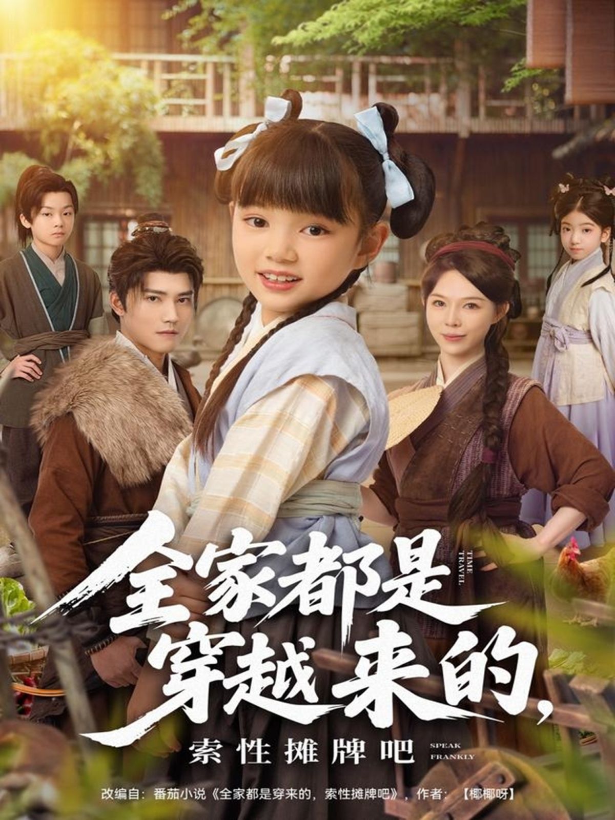 全家都是穿越来的，索性摊牌吧(全集)