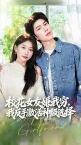 校花女友嫌我穷，我反手激活神级选择(全集)