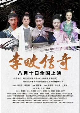 李畋传奇(全集)