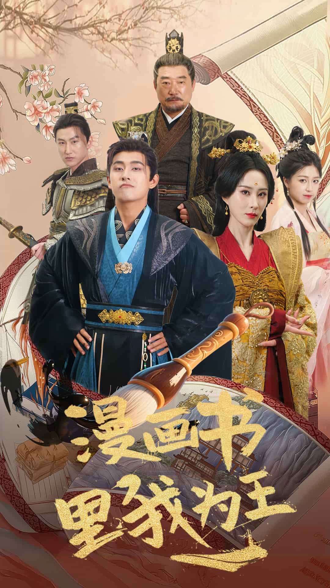 漫画书里我为王(全集)