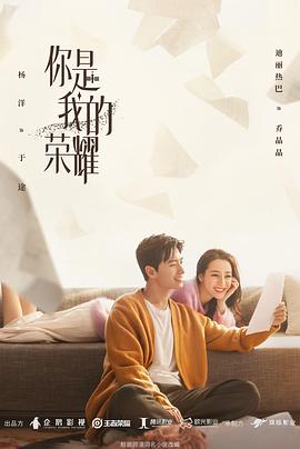你是我的荣耀 第13集
