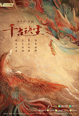 千古玦尘 第08集