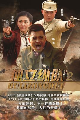 独立纵队2 第38集