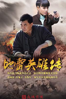地雷英雄传 第11集