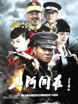山河同在 第23集