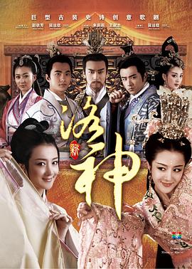 新洛神2013 第12集