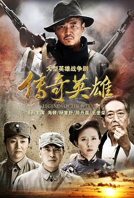 传奇英雄 第03集