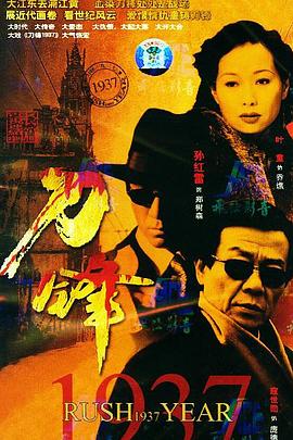 刀锋1937 第19集