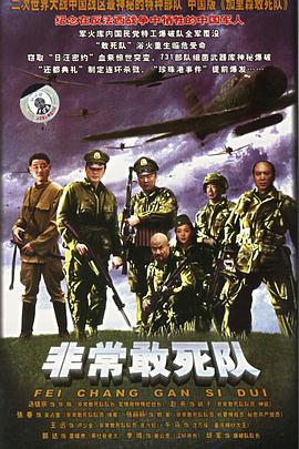 非常出击 第15集