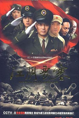 江阴要塞 第21集