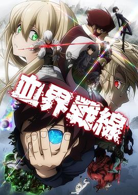 血界战线 第07集