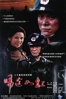 归途如虹 第07集